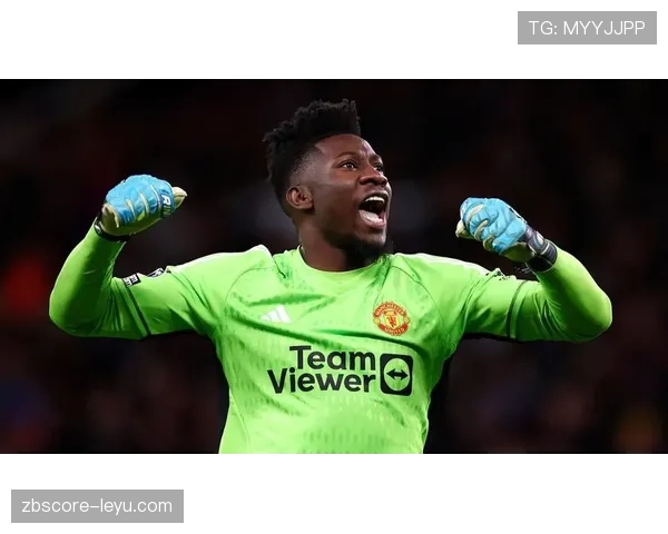 奥纳纳在比赛中表现出色，成功帮助球队取得胜利